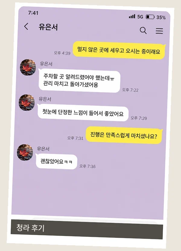 청라 후기 캡처 3