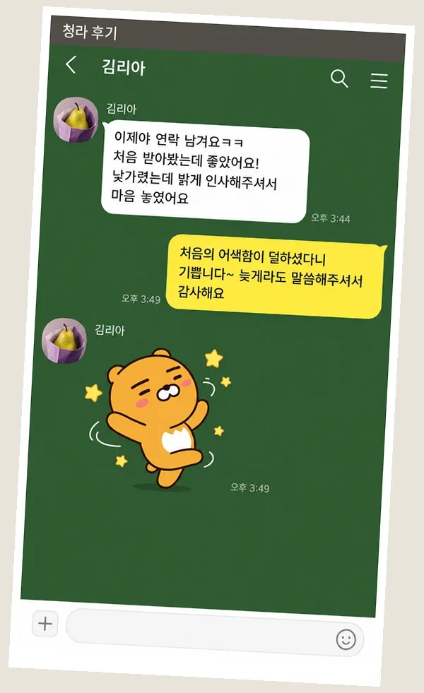 청라 후기 캡처 2
