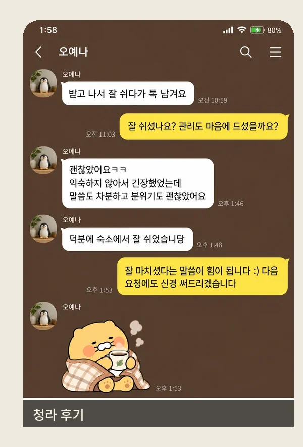 청라 후기 캡처 1
