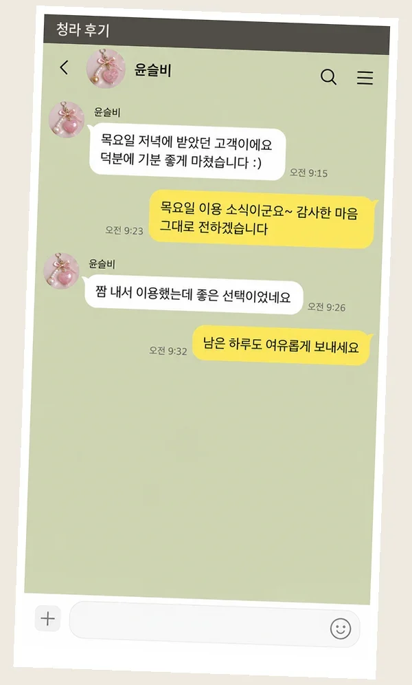 청라 후기 캡처 2