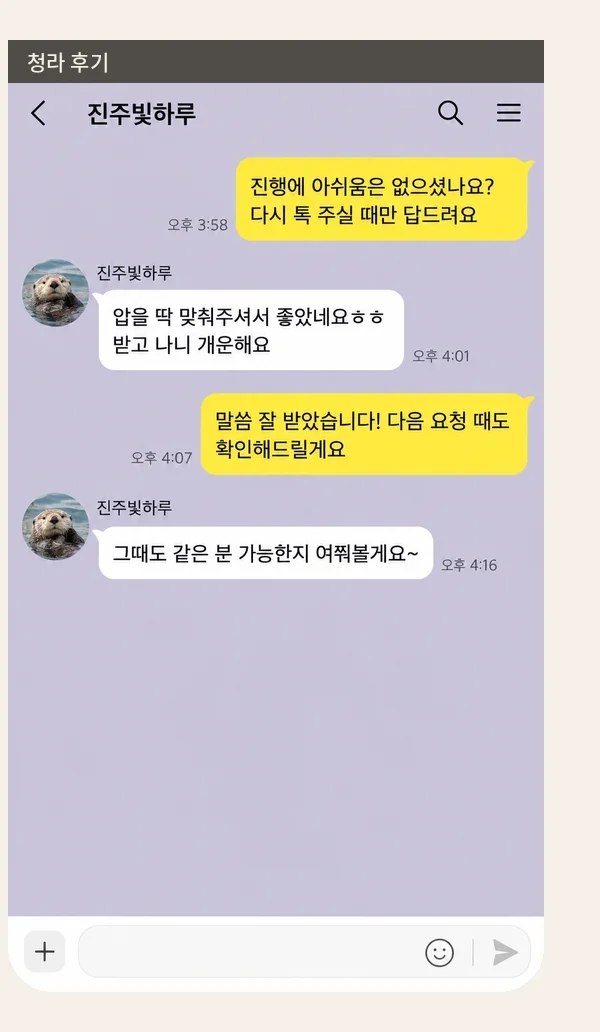 청라 후기 캡처 1