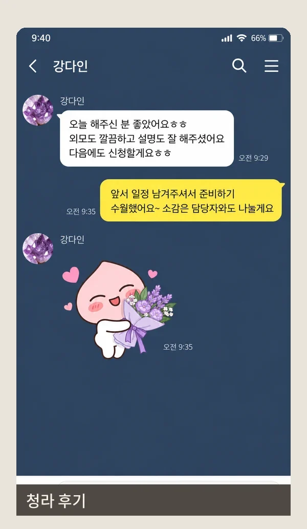 청라 후기 캡처 3