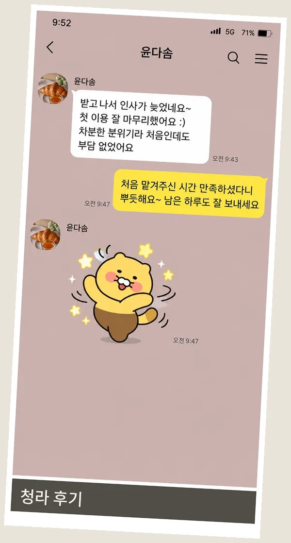 청라 후기 캡처 1