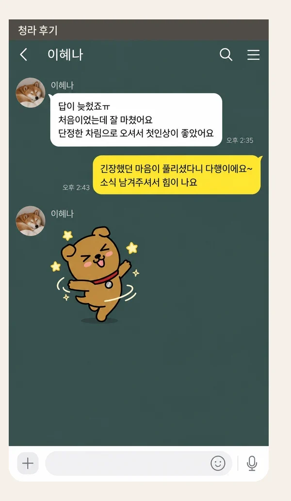청라 후기 캡처 1