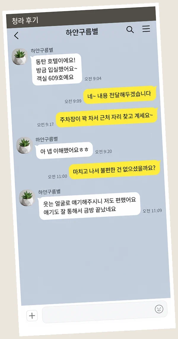 청라 후기 캡처 3