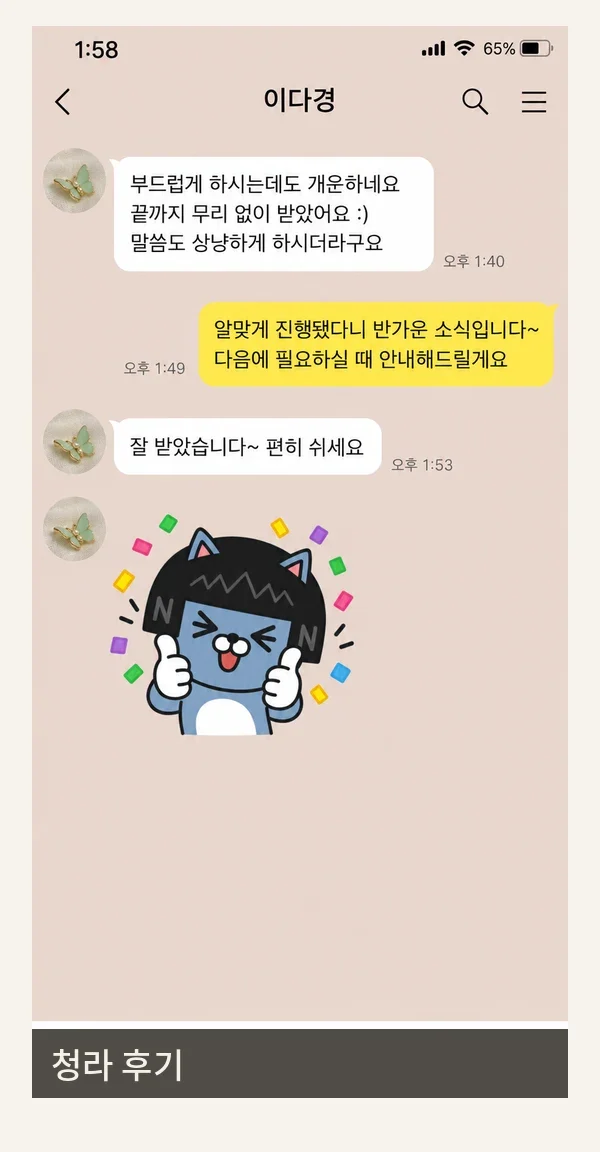 청라 후기 캡처 3