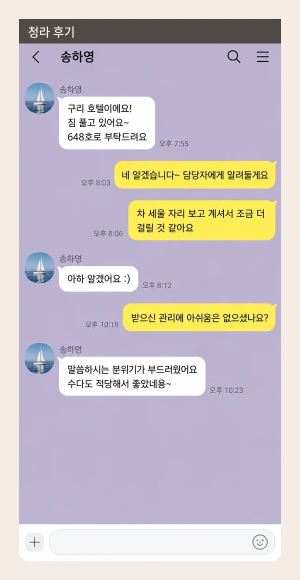청라 후기 캡처 2