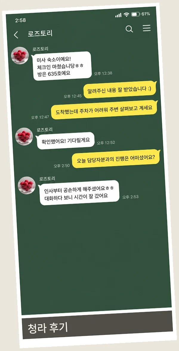 청라 후기 캡처 3