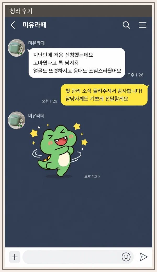 청라 후기 캡처 2