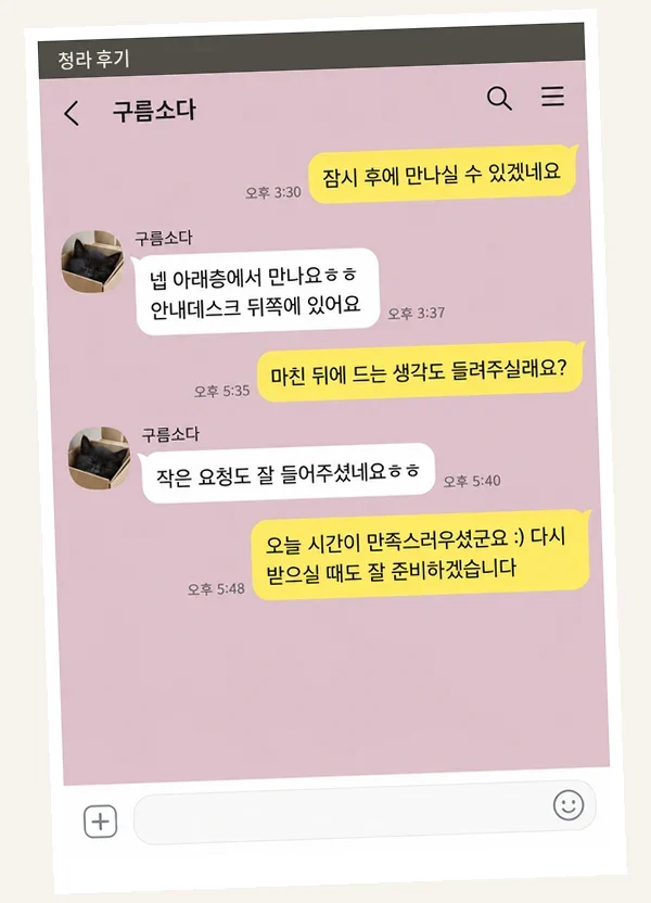 청라 후기 캡처 2