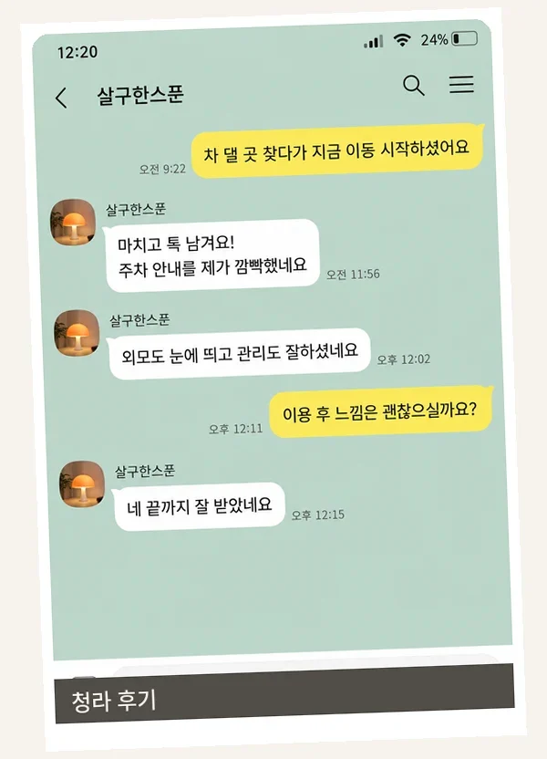 청라 후기 캡처 3