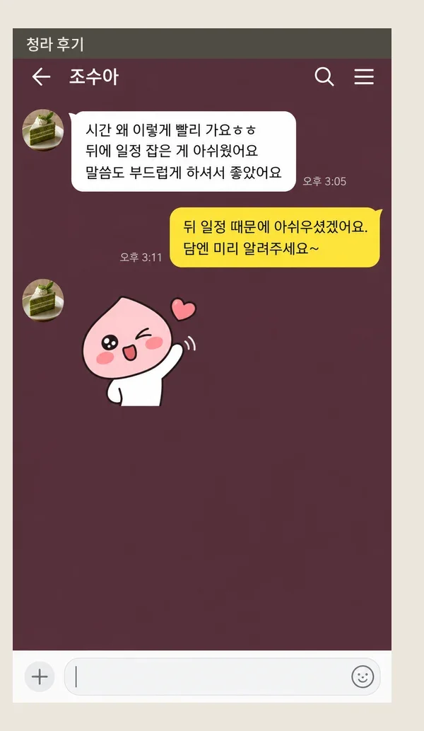 청라 후기 캡처 1