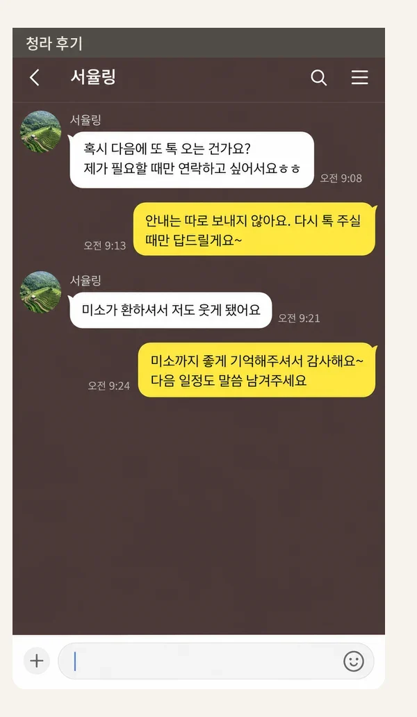 청라 후기 캡처 2