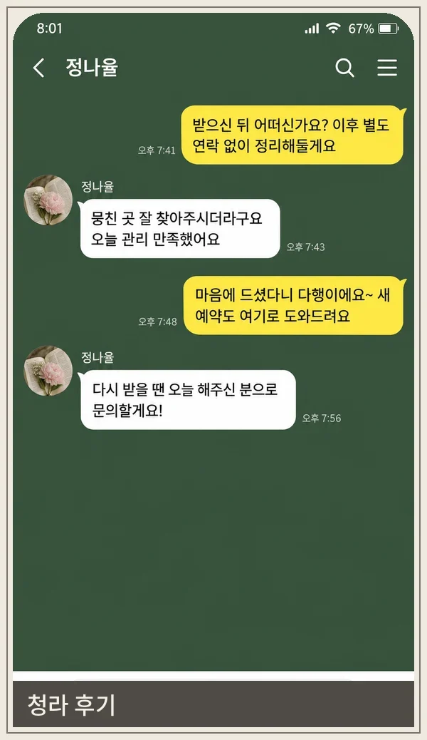 청라 후기 캡처 3