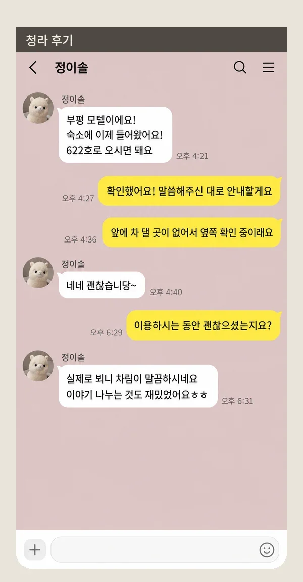 청라 후기 캡처 3