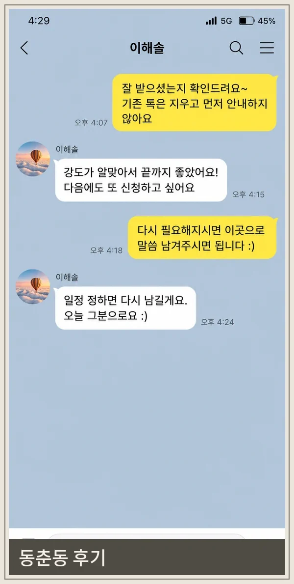 동춘동 후기 캡처 1