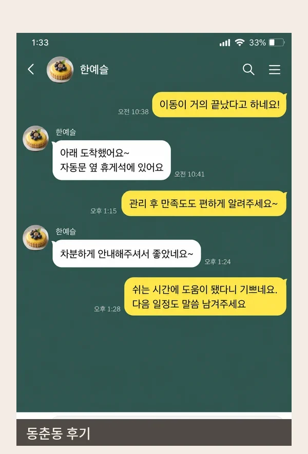 동춘동 후기 캡처 2