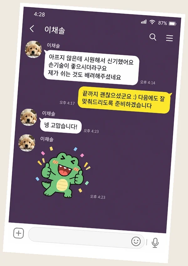동춘동 후기 캡처 2