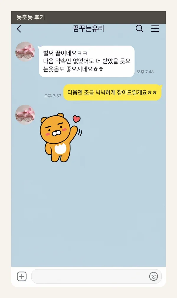 동춘동 후기 캡처 3