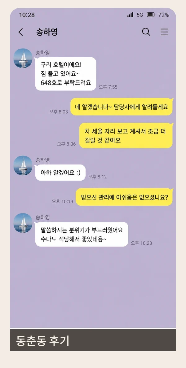 동춘동 후기 캡처 1