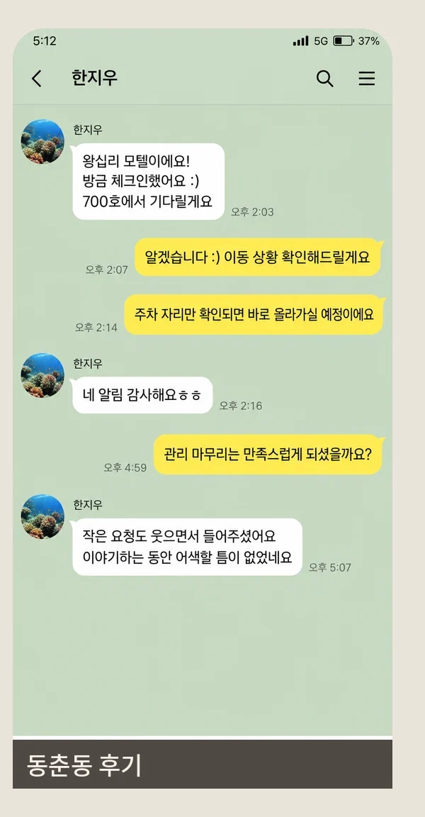 동춘동 후기 캡처 3
