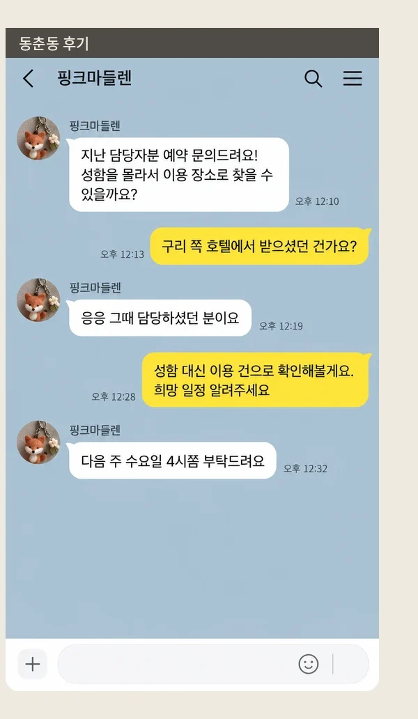 동춘동 후기 캡처 3