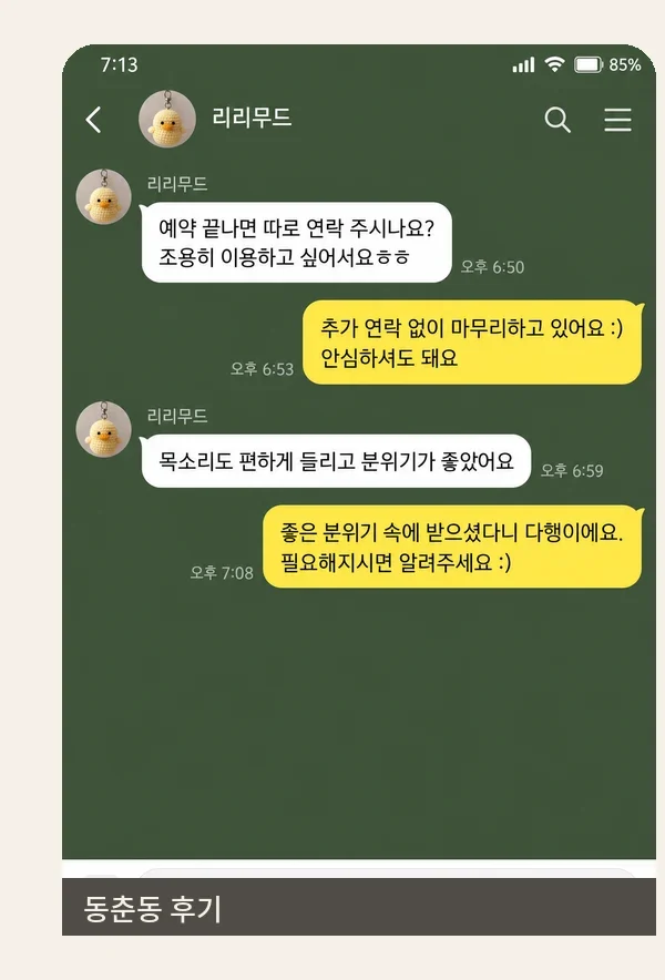 동춘동 후기 캡처 3