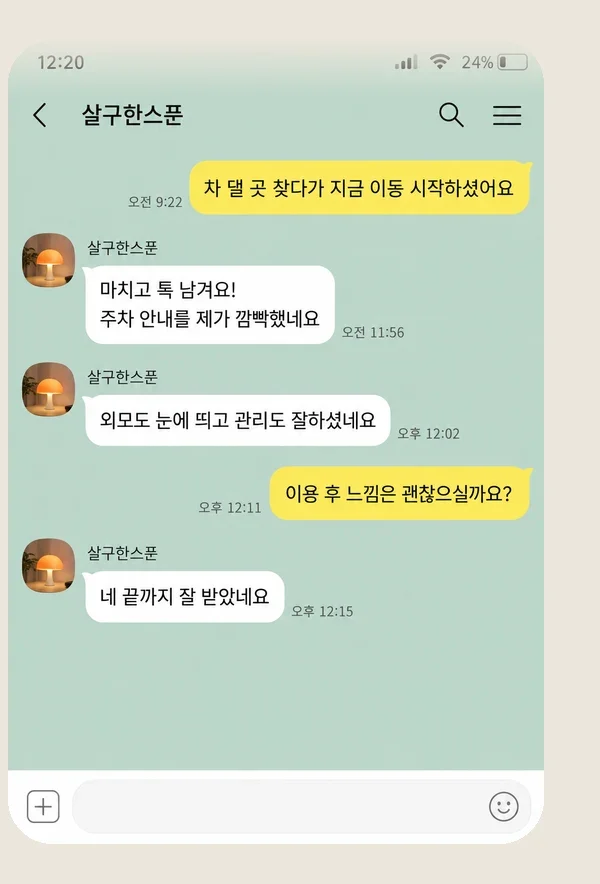 동춘동 후기 캡처 3