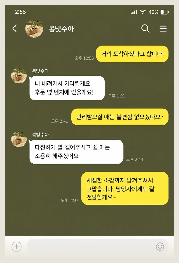 동춘동 후기 캡처 2