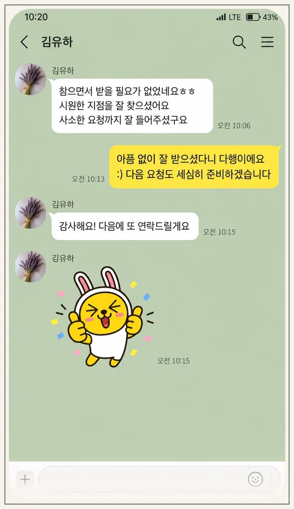 동춘동 후기 캡처 3