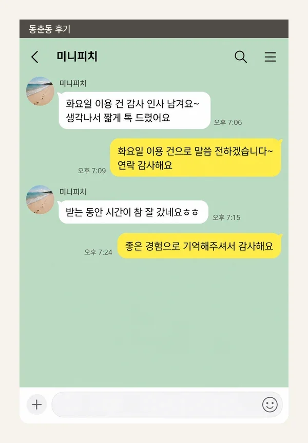 동춘동 후기 캡처 3