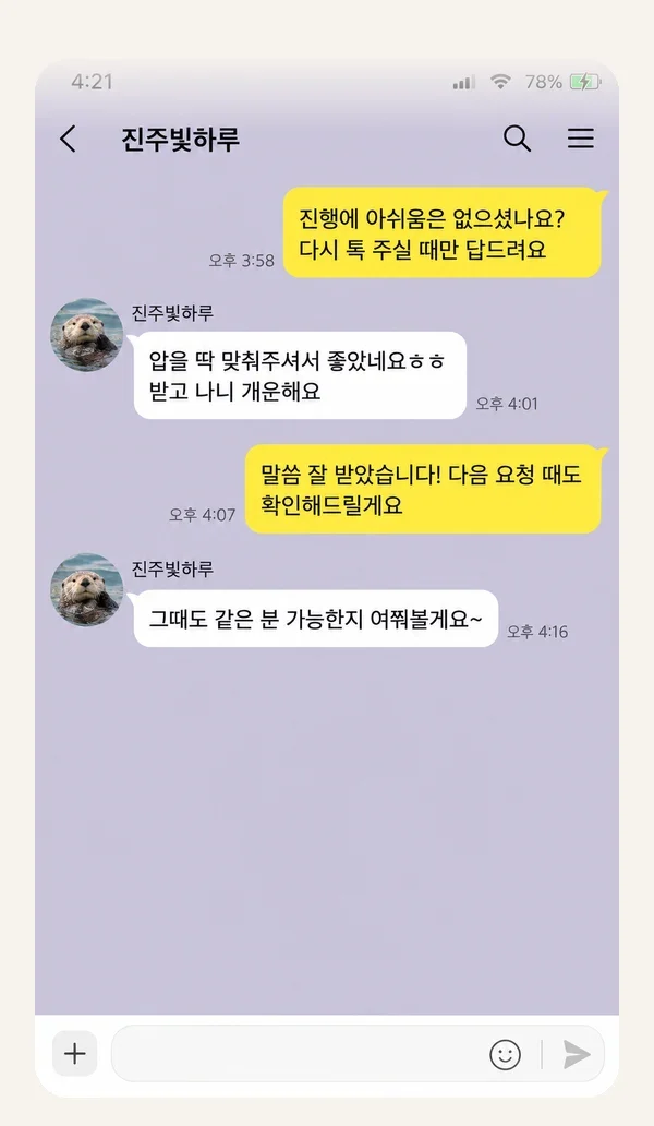 동춘동 후기 캡처 1