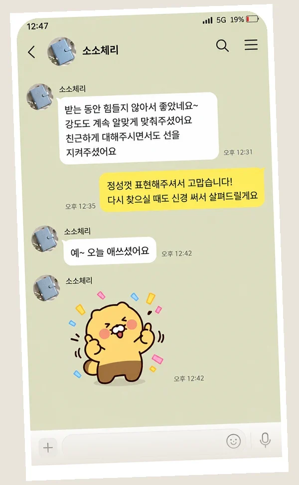 동춘동 후기 캡처 3