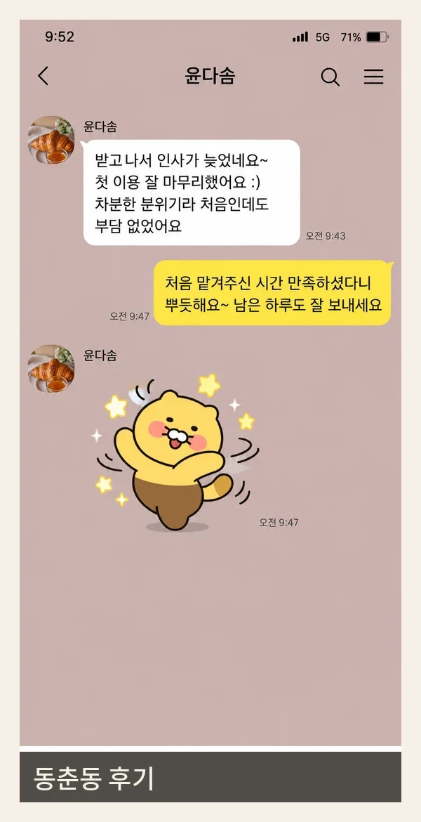 동춘동 후기 캡처 1