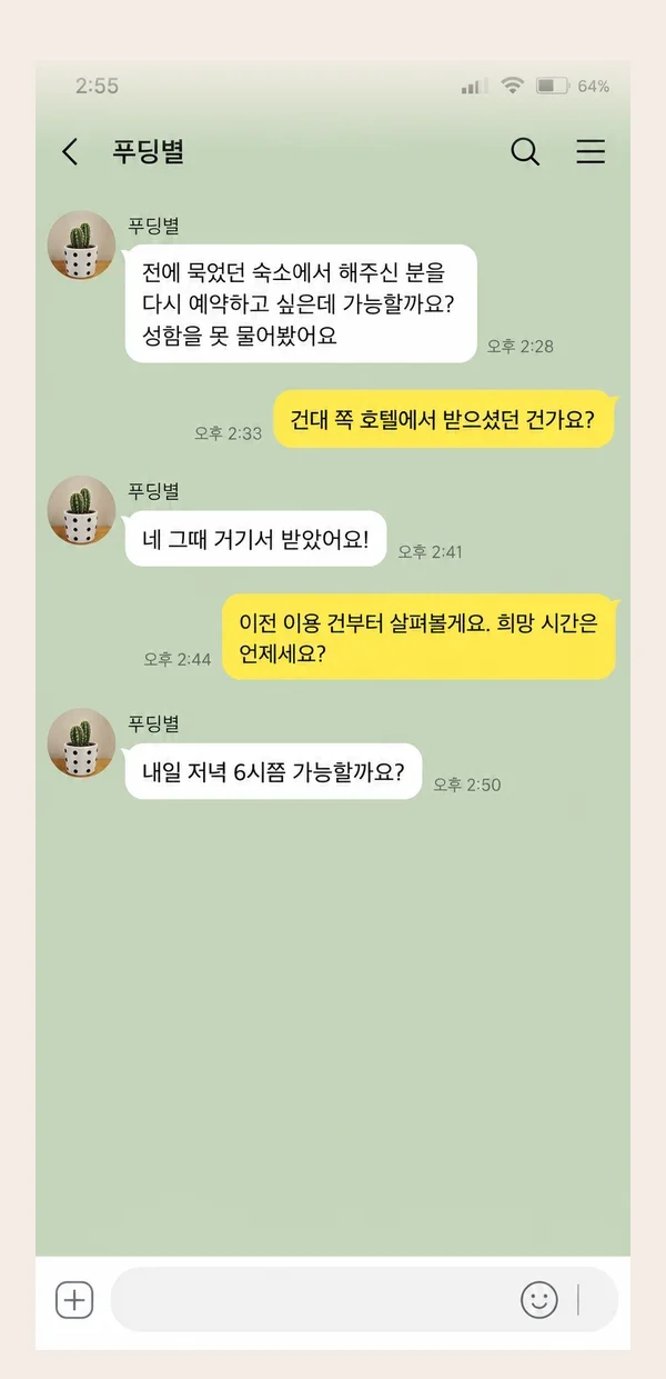 동춘동 후기 캡처 2