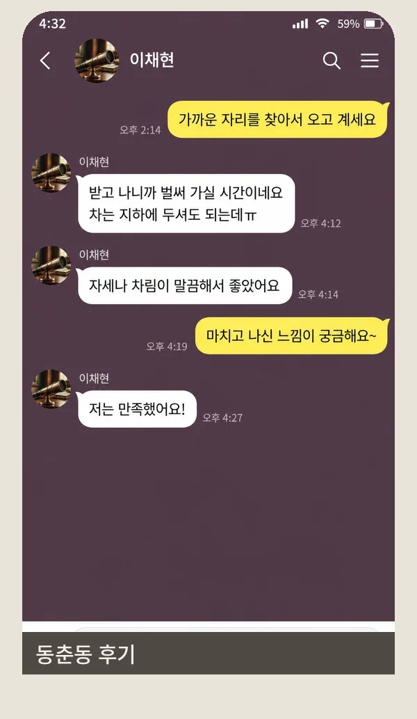 동춘동 후기 캡처 3
