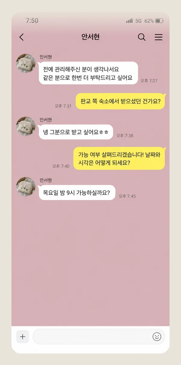 동춘동 후기 캡처 2