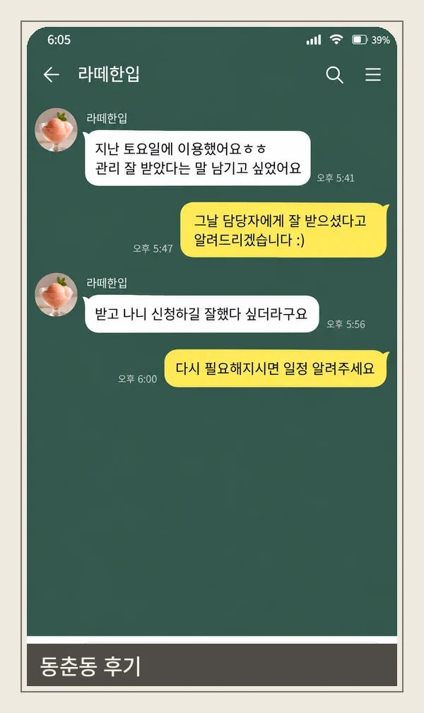 동춘동 후기 캡처 1