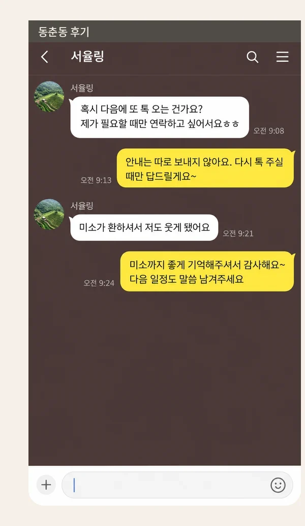 동춘동 후기 캡처 2