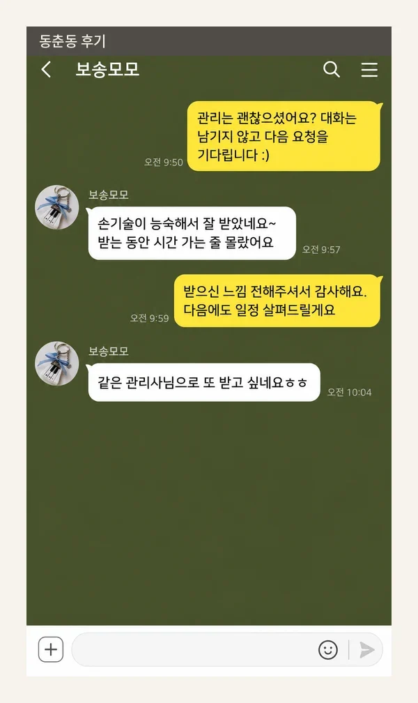 동춘동 후기 캡처 1