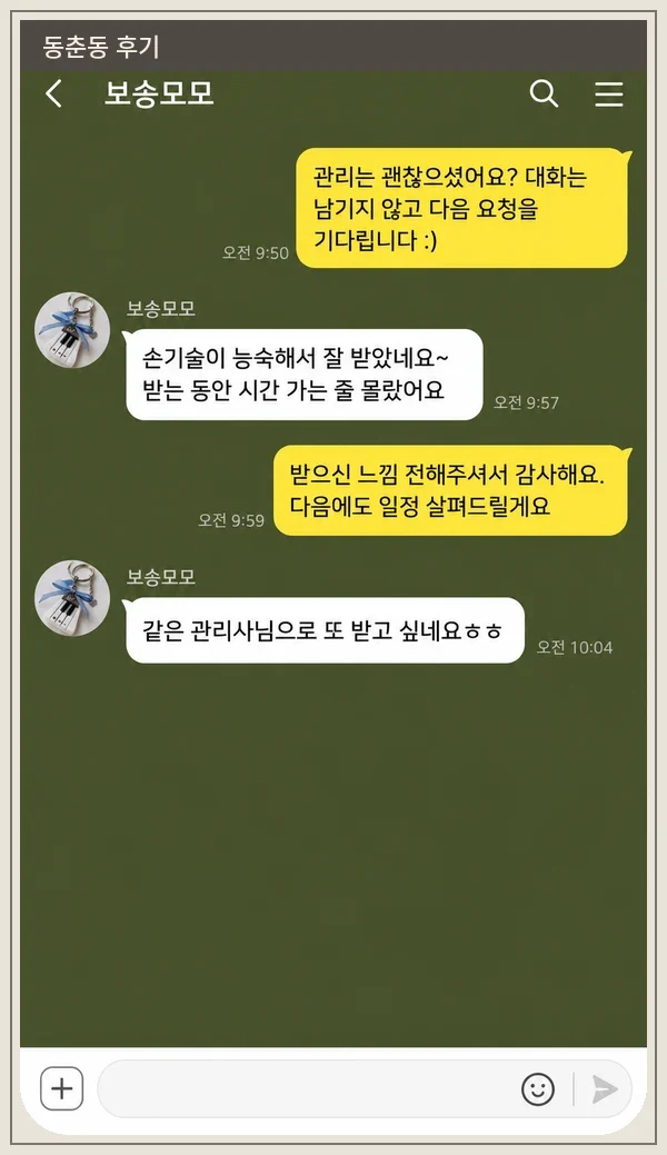 동춘동 후기 캡처 3