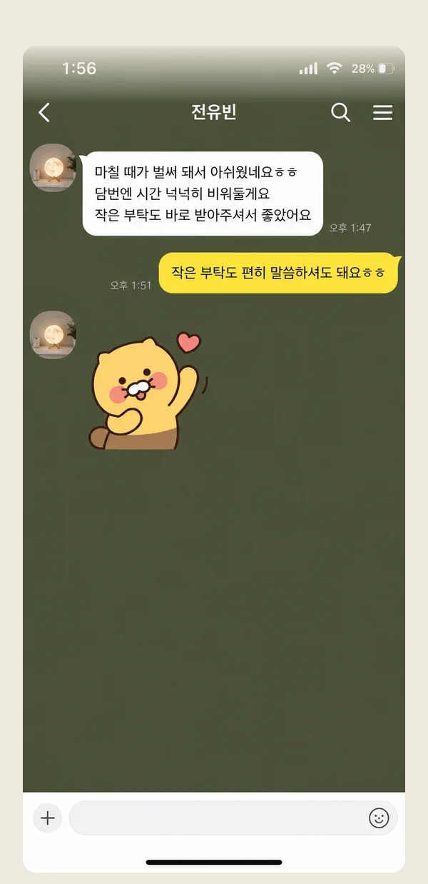 동춘동 후기 캡처 2