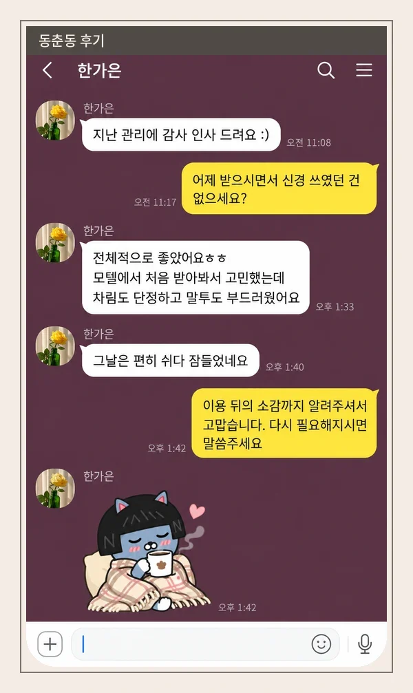 동춘동 후기 캡처 3