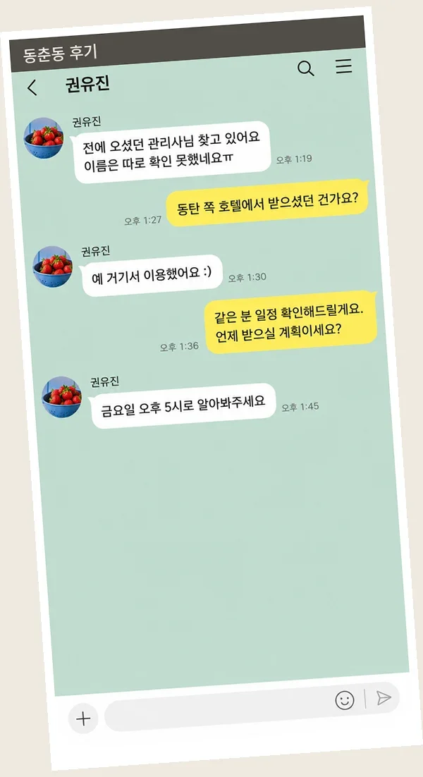 동춘동 후기 캡처 1