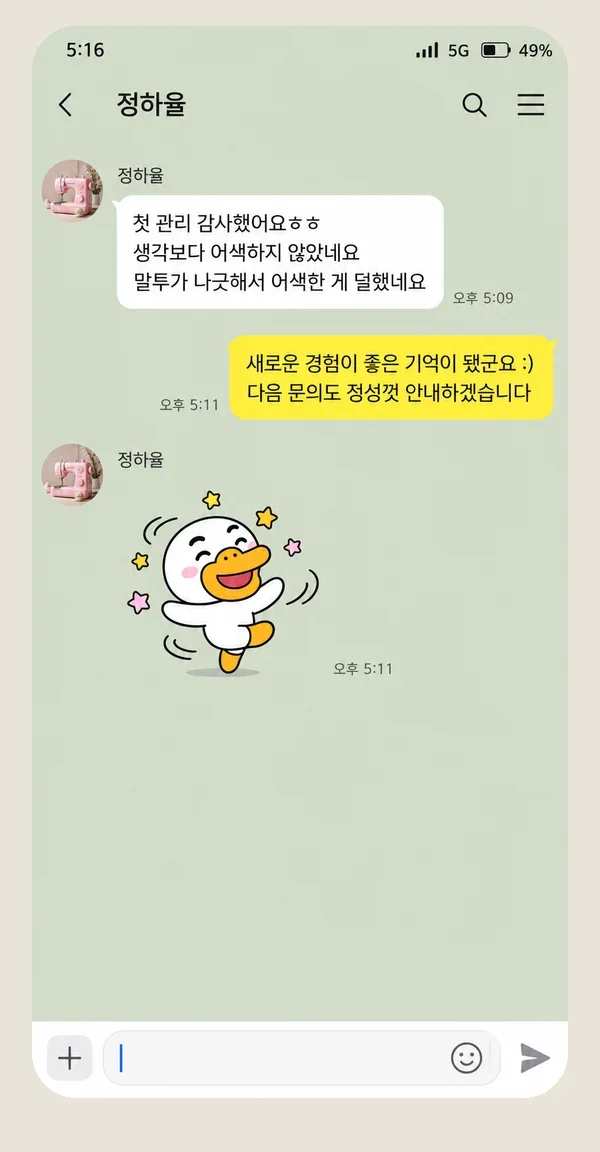 동춘동 후기 캡처 2