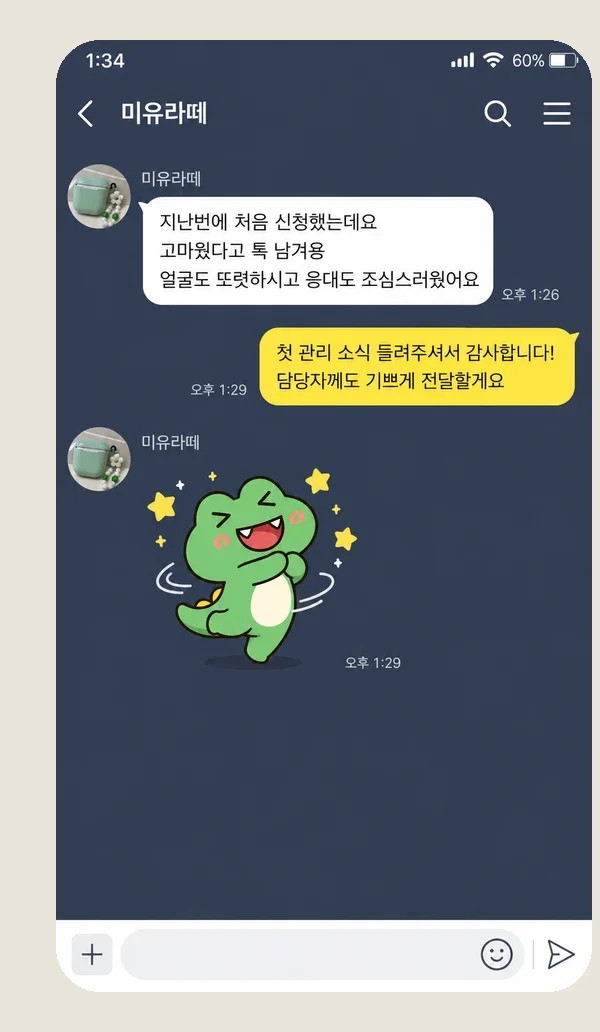 동춘동 후기 캡처 3