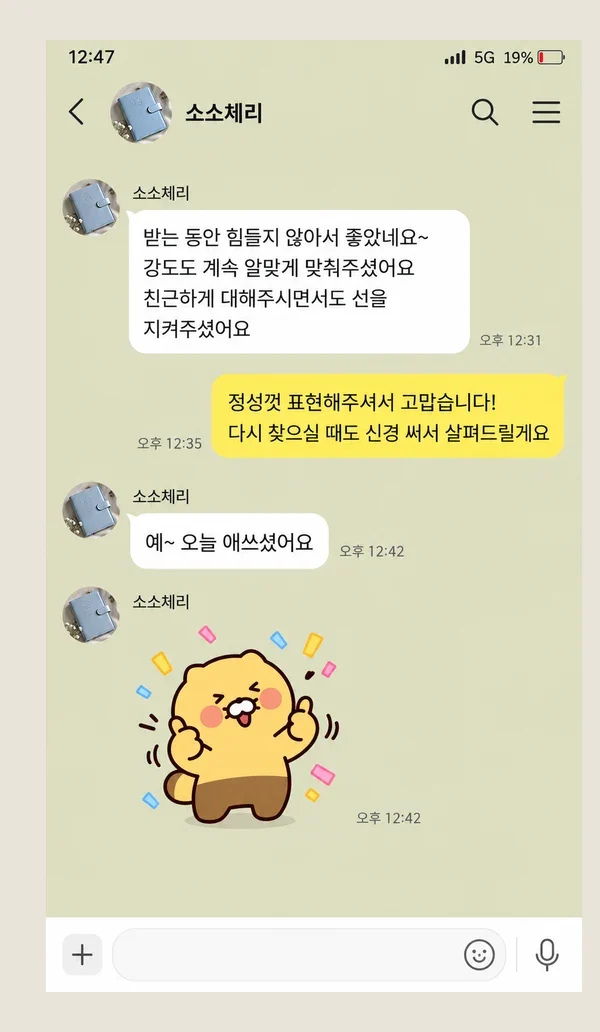 동춘동 후기 캡처 2