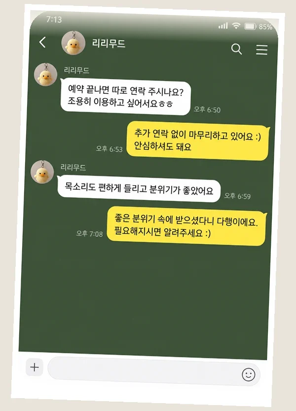 동춘동 후기 캡처 3