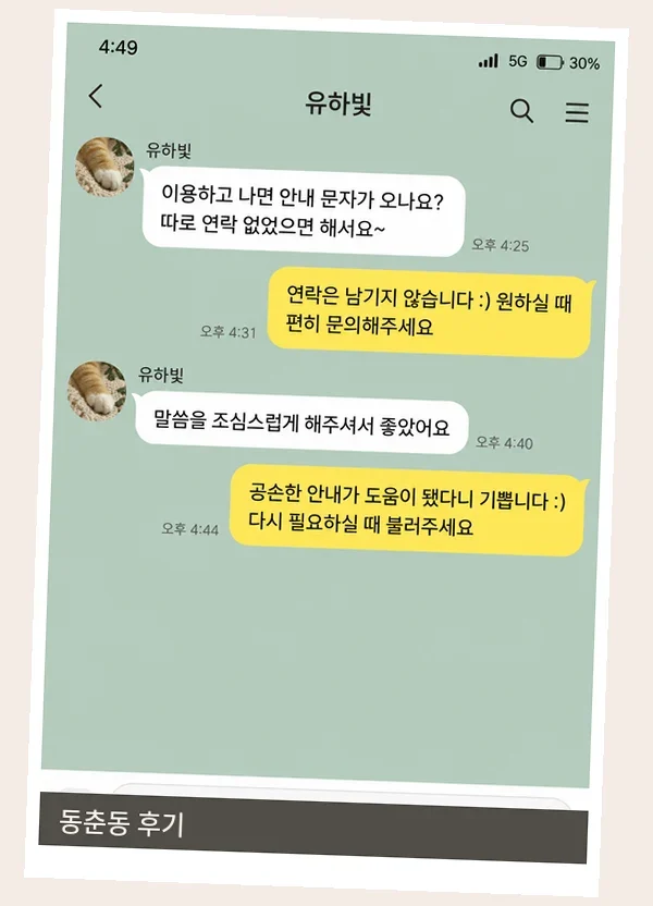 동춘동 후기 캡처 1