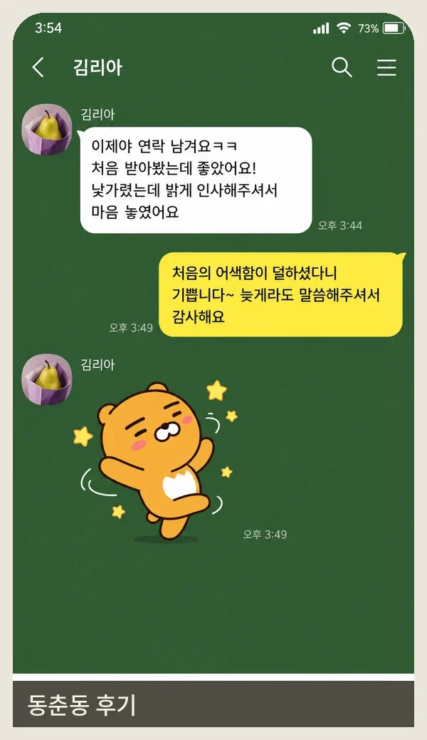 동춘동 후기 캡처 3